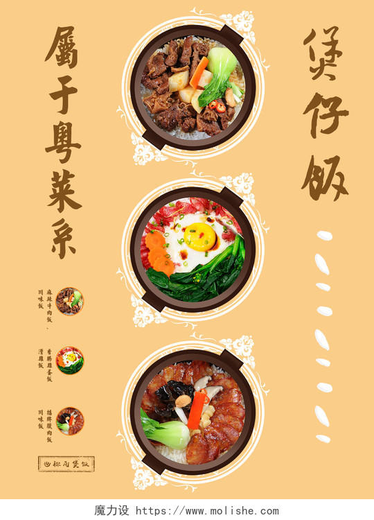 简约粤菜系餐厅煲仔饭宣传海报
